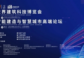 釋放中國(guó)建筑最強(qiáng)音，持續(xù)升級(jí)！2020世界建筑科技博覽今日盛大開幕！