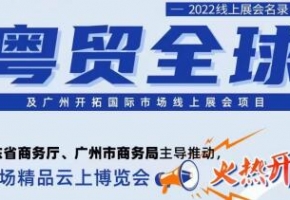 2022年廣東鴻威國(guó)際會(huì)展集團(tuán)展會(huì)信息匯總